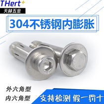 304 stainless steel outer hexagon inner expansion screw built-in inner hexagon inner expansion bolt M6M8M10M12