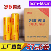 Whole box of cling film large roll economic package Supermarket fruit and vegetable beauty salon canteen Supermarket special large food grade