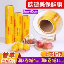 Ou Demi plastic wrap roll commercial food household economy clothing beauty salon special commercial kitchen fruit and vegetable
