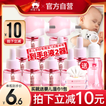 Red elephant baby mosquito coil liquid Baby childrens special plug-in tasteless mosquito repellent liquid Pregnant women anti-mosquito water supplies