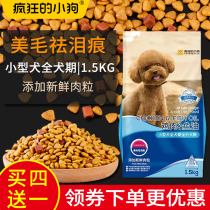 Crazy puppy dog food Teddy Bears Bear VIP Bomei Schnauzer small puppies into dog food universal type 3kg