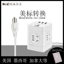 Haocheng times to American standard conversion socket American plug converter Canadian conversion socket plug wiring board