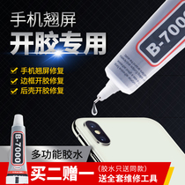 B7000 mobile phone screen glue frame sealant warped screen back cover E8000 T9000 DIY repair adhesive