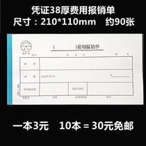 Voucher 38 thick edition expense reimbursement bill General reimbursement document This original voucher size 210 * 110mm