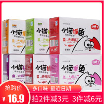 Juwei Wang Xiao Mao Catch Fish 20 Pack * 12g Boxed Spicy Fish Spicy Fish Sauce Sweet and Vinegar Fish Sansho Fish
