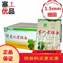 Saibei Snow noodles 1 5mm green no salt no addition 800g 12 bags packed 
