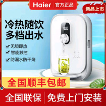 Haier pipe machine heating machine kitchen wall Wall water purifier companion household water dispenser ultra-thin HGR1907B
