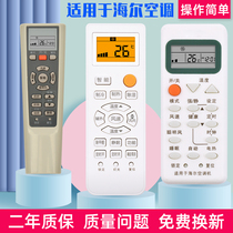 Suitable for Haier air conditioner remote control without setting up direct use of universal Haier hang-up cabinet machine