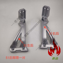 Suitable for Zongshen accessories 150-51200-51 RX1 RX1SA B Right rear Secoron pedal foot pedal