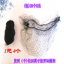 Hair net invisible wig hair net hair bag bun hair 5 yuan 20 bags 1 yuan 4 hair net opened 50cm