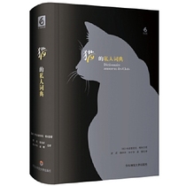 MX Genuine Private Dictionary of Cat Frederick (Frédédédé ricVitoux) East China Normal University Press 9787567554825
