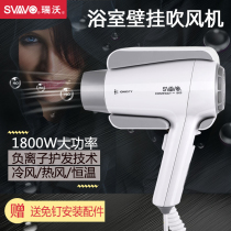 Rivo Hotel Guesthouse Toilet Hung Wall High Power Dry Hair Dryer Home Bathroom Wall-mounted Free Punch Electric Hair Dryer