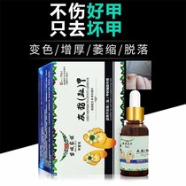The special medicine for the treatment of beriberi nail antibacterial liquid for the treatment of beriberi nail file