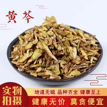 Pure Chinese herbal medicine Wild Skullcap Skullcap tablets Huang Cen Tea sulfur-free 500g free powder