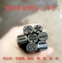 Customized steel printing font hand knock steel printing jewelry steel printing welder punch number letter steel printing Chinese character alloy steel printing
