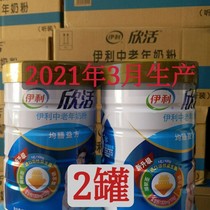 Yili middle and old age 900g * 2 cans (upgraded)high calcium nutrition adult milk powder delivered in March 2021