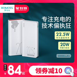 romoss romoss 20000 mA large capacity batteries PD fast charging flash charge portable mobile power for Apple millet Huawei Rome Shi official flagship store genuine