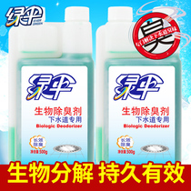 Green umbrella biological deodorant 500g*2 bottles Toilet floor drain pool deodorant deodorant to odor Toilet floor drain deodorant
