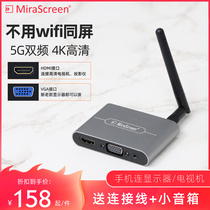 Same screen wireless high-definition 4K old TV computer mobile phone connected display VGA audio and video transmission 5G pitch screen