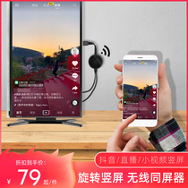 Wireless screen device mobile phone connection TV HD trembles fast hand small video vertical screen display Android screen live broadcast