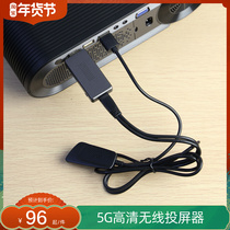 Wireless screen device 5G HD mobile game video screen display connection projection old TV Internet class