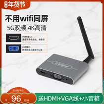 Same screen wireless HD 4K old TV computer mobile phone connection monitor VGA audio and video transmission 5G screen