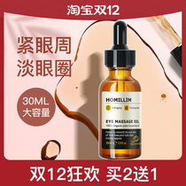 Imported eye massage essential oil eye bag dark circles fine lines eyelid loose anti-wrinkle lifting and tightening to remove eye pattern