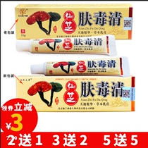 Beijing Kangning Xianzhi skin poison Qing ointment for external use herbal cream skin poison fresh Xianzhi