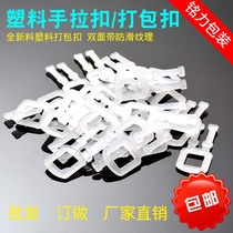 PP eco-friendly plastic bag buckle plastic hand-pull buckle hand-wrapped belt with plastic buckle 1000 bag
