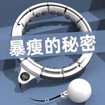 New Wo Nt Fall Hula Hoop Counter Slim Waist Fixed Weight Loss Fuel Fat Home Fitness Shake Song Anecdotal