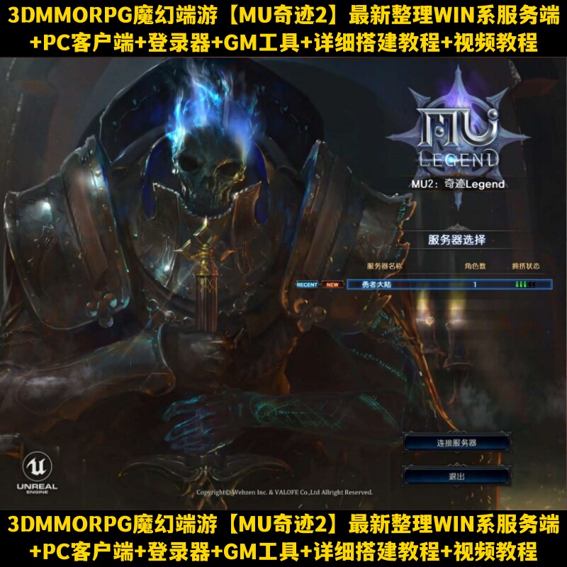 🚀MU奇迹2WIN系服务端+PC客户端+登录器+GM工具+详细搭建视频教程,让游戏运营变得更简单 -工服-淘宝好物网