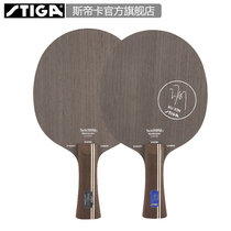 STIGA flagship store Carbon DYNASTY DYNASTY PING-pong racket bottom plate Xu Xin blue label