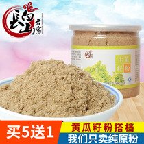(Buy 5 get 1 free) Changbai Mountain hometown raw rapeseed powder now ground pure raw powder cooked with cucumber seed powder lettuce powder