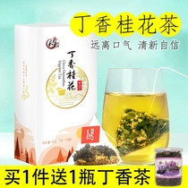 Clove leaf Osmanthus tea Dried Osmanthus tea bags In addition to Baijie rock Osmanthus black tea Bad breath special adjustment grade gastrointestinal clove tea