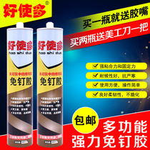 Nail-free glue super glue special liquid nails for woodworking clean taste environmental protection quick-drying punch-free skirting ceramic tile glass glue