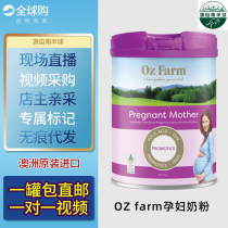 Australian original imported OZ FARM AustraliaUS Pregnant Woman Maternal Milk Powder Pregnancy Lactation Period Professional Formula 800g