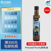 Australia Pressed Purity Cold Pressed Walnut Oil 250ml Infant children baby maternity auxiliary cooking oil