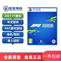 Spot instant PS5 game F1 2021 F1 racing Formula One Chinese
