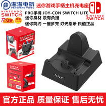 Good value (IINE)Switch Lite handle holder charge NS PRO handle charger charging cable host seat charge
