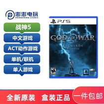 Pre-order Sony PS5 masterpiece game God of War 5 gods Twilight God of War Ragnarok Chinese