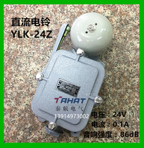 Thai Airlines Marine DC power-off electric bell YLK-24Z anti-theft alarm bell DC24V Factory Direct