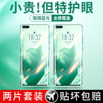  (Green light eye protection film)Huawei p30 p30pro tempered film p50p40pro p40 full screen coverage p20pro mobile phone film 20pro pro protective film all-inclusive