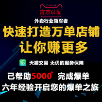 Meituan takeaway generation operation platform Dish map optimization Explosion order Hungry full professional hosting decoration diagnosis shop