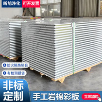 Handmade rock wool board color steel plate composite sandwich purification board fireproof clean board heat insulation partition wall ceiling 50mm insulation