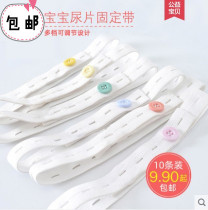 Neonatal strap baby fixing strap baby elastic band adjustable diaper buckle diaper strap diaper diaper artifact