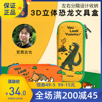 Mideer Yalu childrens stationery box Miyashidaya dinosaur pencil box Primary school kindergarten pencil bag female boy