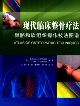 Modern clinical osteopathy Skeletal and soft tissue manipulation techniques Atlas Massage and Tuina Physical Therapy Tutorial