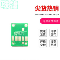 Liange suitable for Canon IP8780 ink cartridge chip PGI_850BK Black Ink Cartridge IX6780 continuous supply chip MG5480 printer clear color inkjet printer 5 colors
