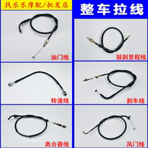 Applicable motorcycle accessories Diamond leopard HJ125K Silver Leopard-7A EN125 front drum brake Front brake line brake cable