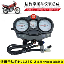 Motorcycle diamond leopard HJ125K-2-2A instrument Silver Leopard HJ125-7-7A instrument shell code table odometer assembly